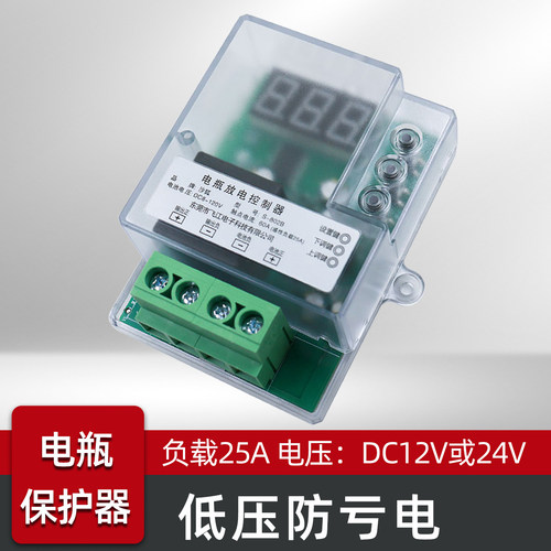 铅酸电瓶12V24V36V48V蓄电池锂保护低压断电开关防亏电电压控制器