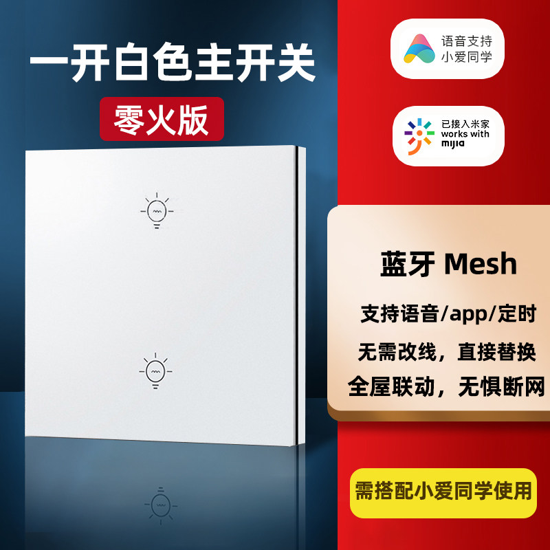 小米米家智能开关控制面板蓝牙mesh小爱同学语音双控单火零火通用