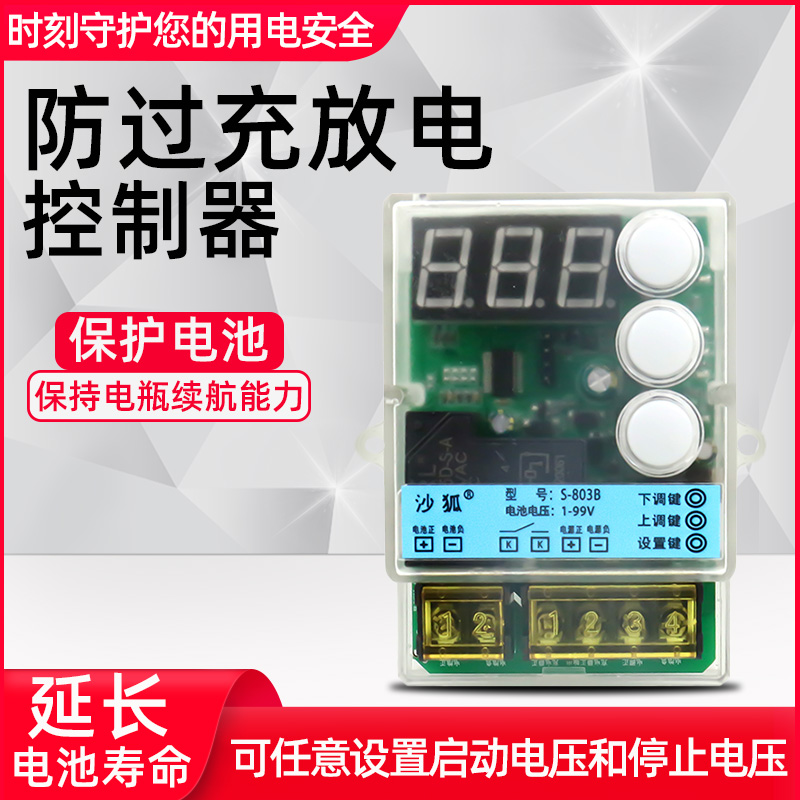 电瓶防蓄电池控制器保护