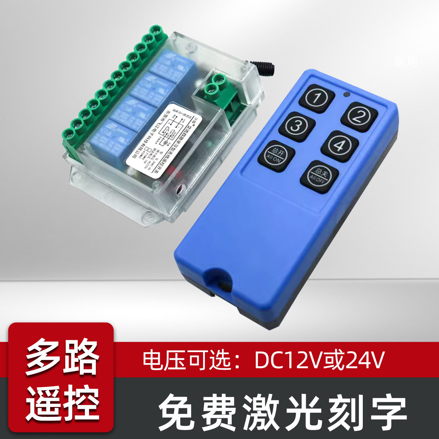 定制刻字直流12V24V继电器遥控开关信号线接触器配电箱柜远程控制