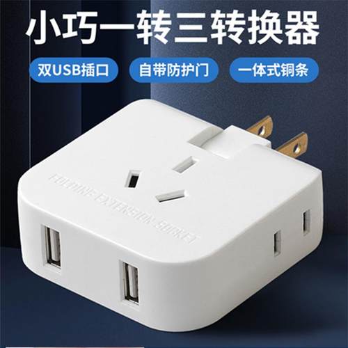 2孔国际电源带USB转换器插座
