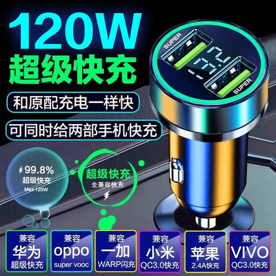 车载充电器超级快充2025新款适用华为小米120w快速充电头转换插座
