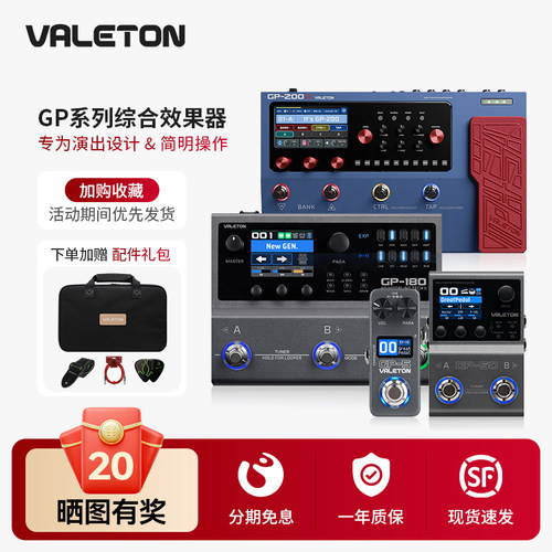 valeton电吉他综合效果器gp系列