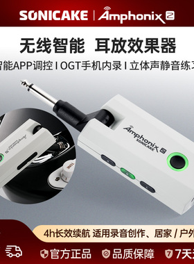 SOCNAIKE电吉他无线智能耳放效果器Amphonix2插琴综合便携练习BT