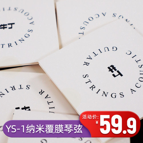 牛丁民谣吉他琴弦YS-1磷青铜覆膜