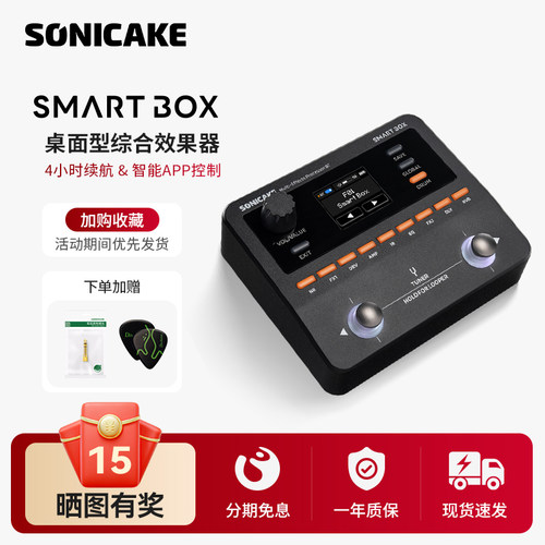 SONICAKE电吉他效果器SmartBox