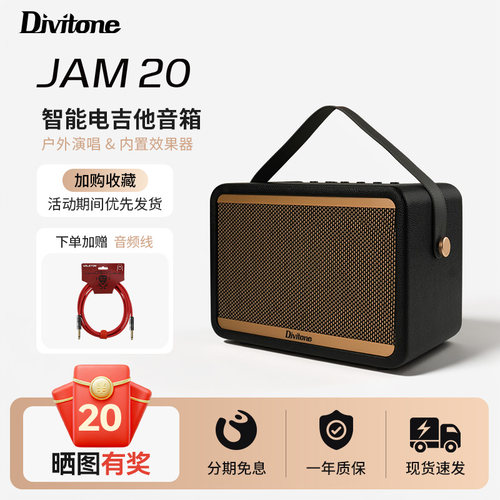 Divitone智能电吉他音箱JAM-20户外弹唱蓝牙鼓机伴奏20W便携音响