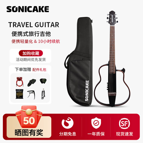 SONICAKE智能旅行吉他便携电箱琴