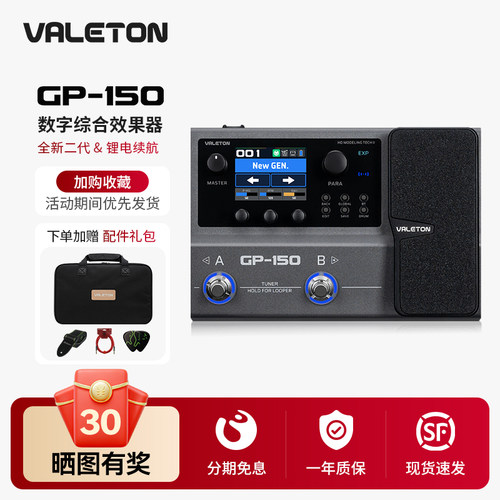 valetonGP-150电吉他综合效果器
