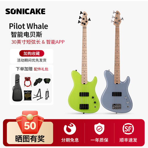 SONICAKE智能电贝司PilotWhale