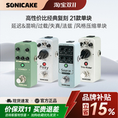 SONICAKE电吉他单块效果器贝斯木吉他过载失真延迟混响IR箱体降噪