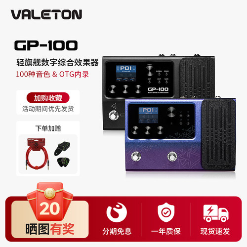 valetonGP-100电吉他综合效果器