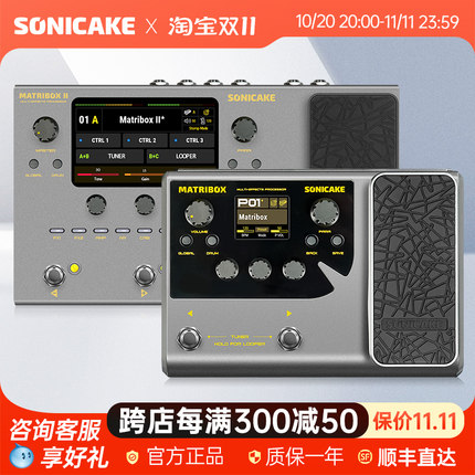 sonicake matribox电吉他综合效果器贝斯木吉他内录声卡鼓机伴奏2