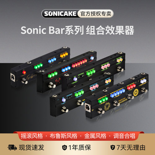SONICAKE电吉他组合式效果器di盒