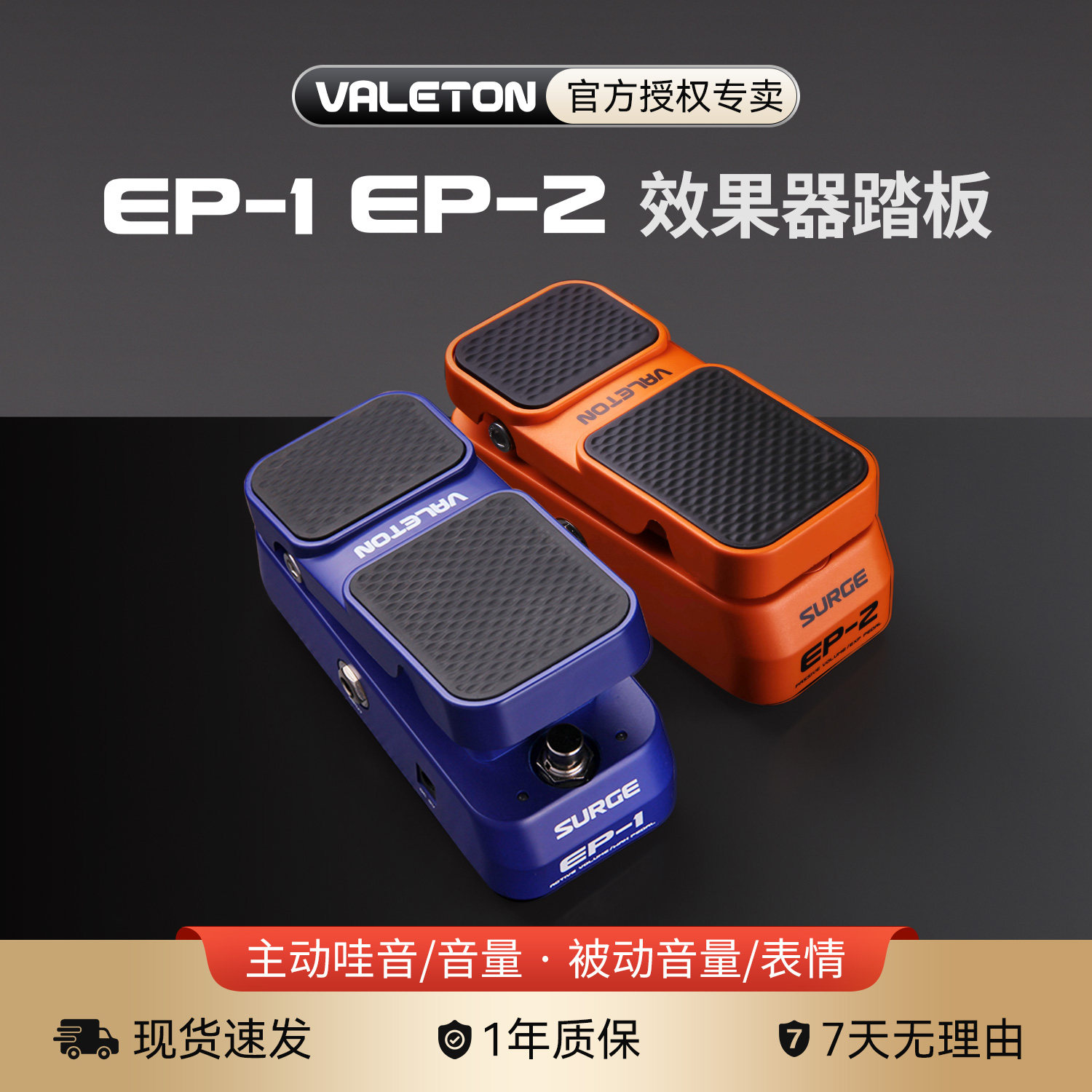 Valeton效果器外接踏板EP系列综合哇音单块音量表情控制器二合一