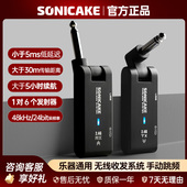 Sonicake电吉他无线蓝牙发射接收器贝斯电吹管连接线收发效果器