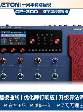 Valeton GP200X电吉他综合效果器贝斯声卡踏板专业演出录音IR数字