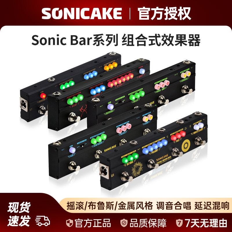 SONICAKE电吉他组合式效果器sonic bar贝斯原声压缩混响单块di盒