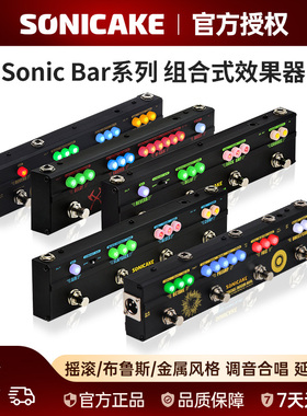 SONICAKE电吉他组合式效果器sonic bar贝斯原声压缩混响单块di盒