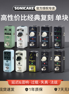 SONICAKE电吉他单块效果器贝斯木吉他过载失真延迟混响IR箱体降噪