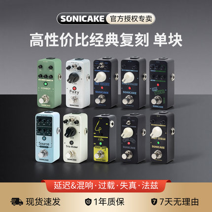 SONICAKE电吉他单块效果器贝斯木吉他过载失真延迟混响IR箱体降噪