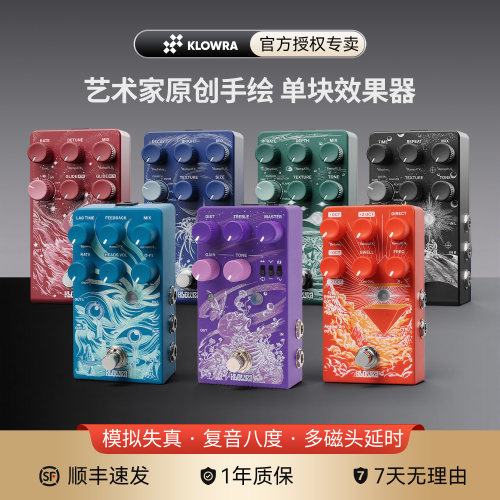 KLOWRA电吉他单块效果器立体混响