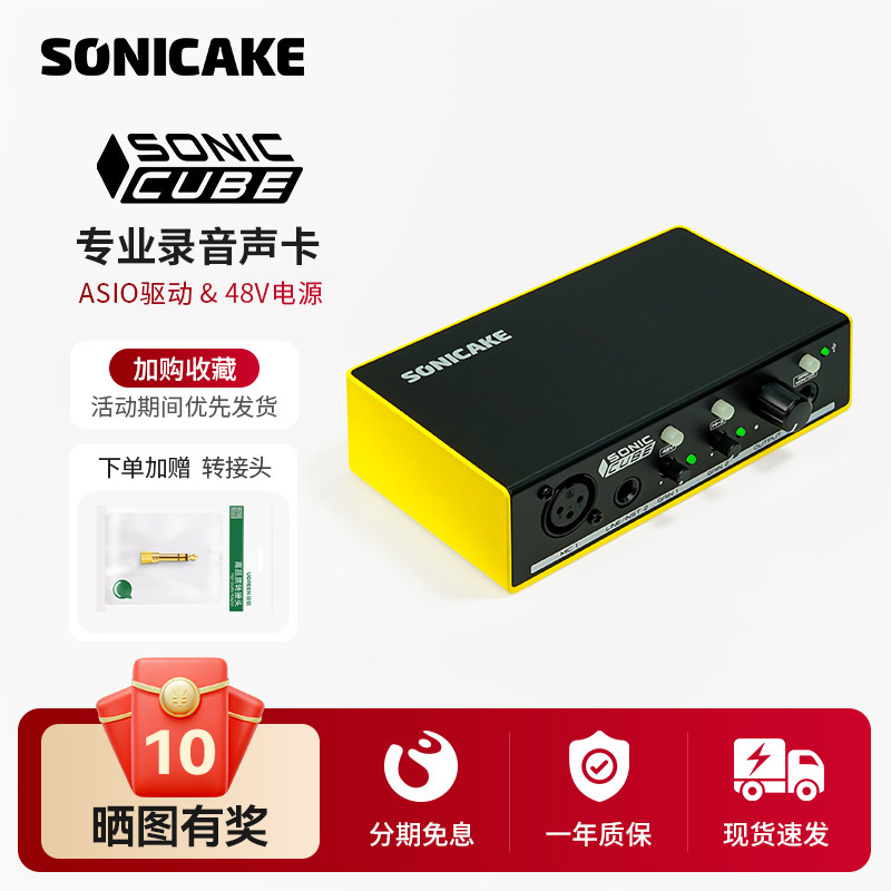 SonicCube声卡乐器录音专业设备图片