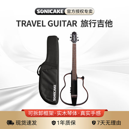 SONICAKE智能旅行吉他便携式桃花芯木吉他民谣初学者电箱琴可拆卸