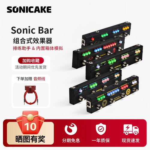 SONICAKE电吉他组合式效果器di盒