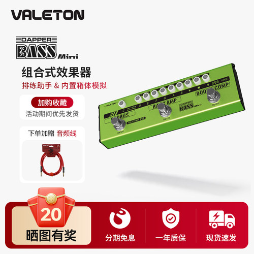 valeton贝斯组合效果器dapper bass mini小绿条di盒混响压缩单块