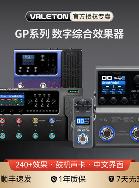 valeton电吉他综合效果器gp50贝斯蓝牙鼓机便携单块gp100声卡内录