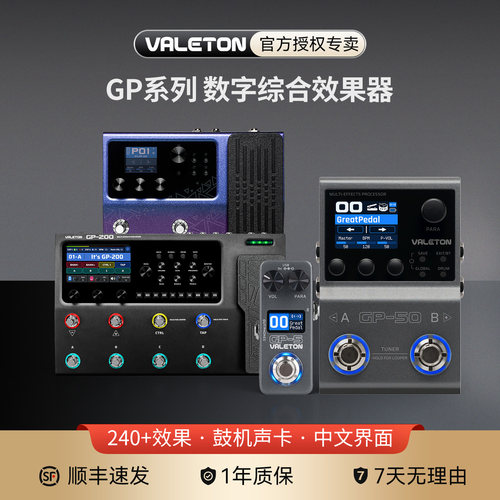 valeton电吉他综合效果器gp系列