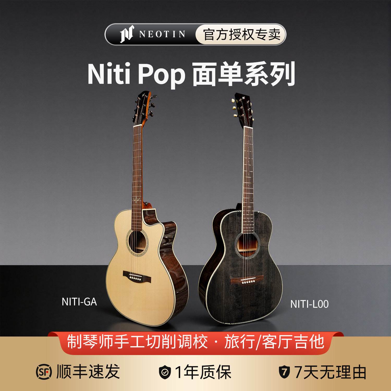 NEOTIN民谣木吉他Niti Pop系列新手入门级38寸L00桶手工切削面单