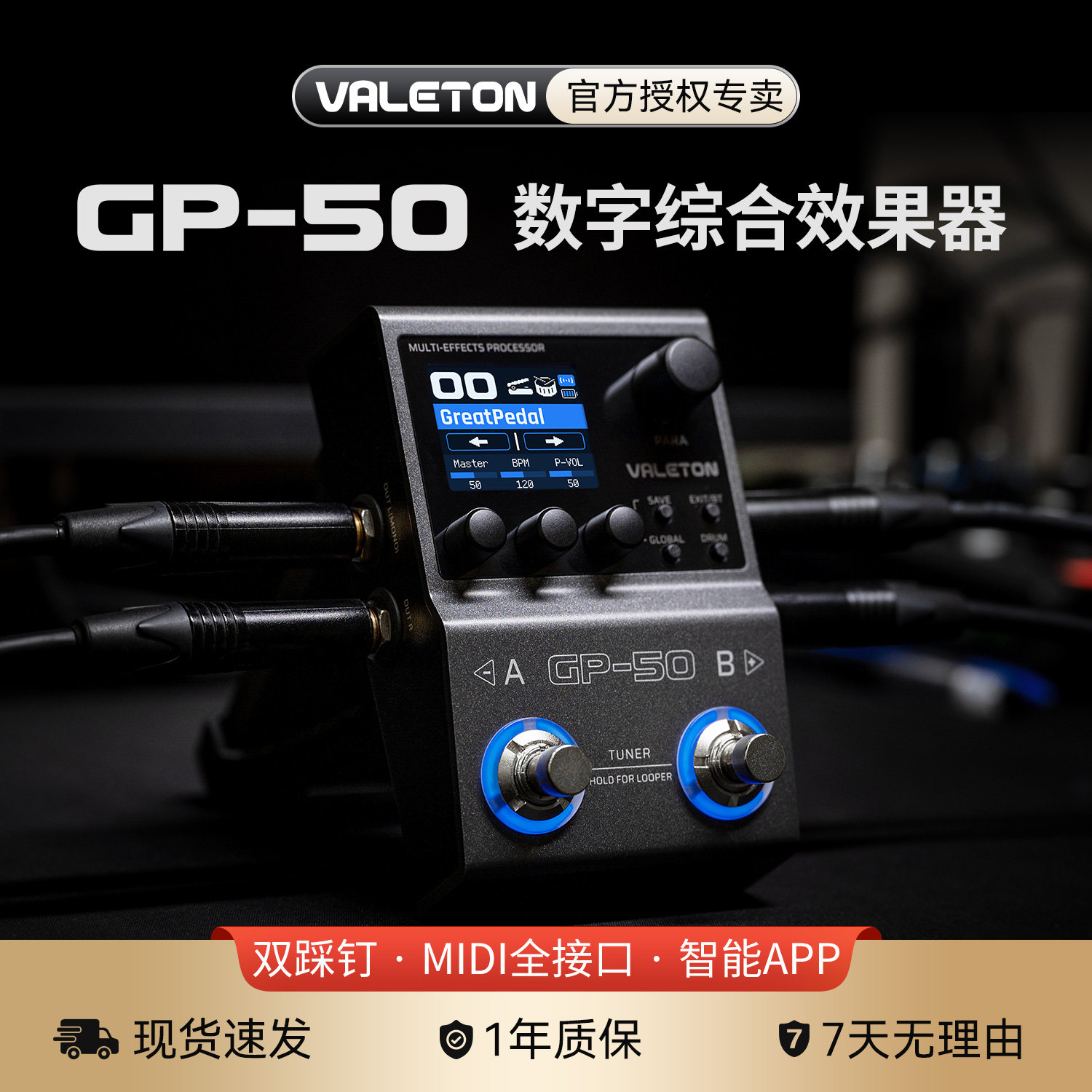 valeton电吉他综合效果器GP-50单块贝斯蓝牙内录智能便携声卡鼓机