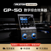 valeton电吉他综合效果器GP 50单块贝斯蓝牙内录智能便携声卡鼓机