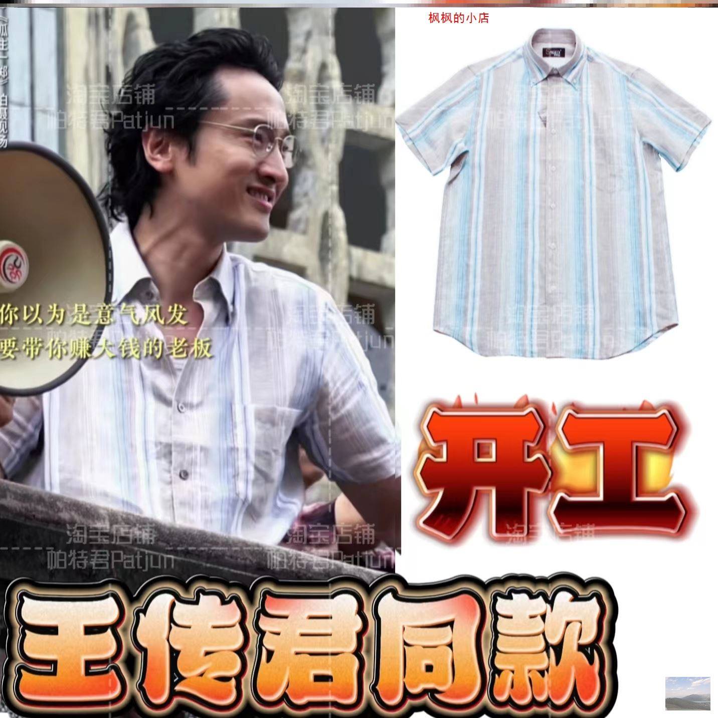电影孤注一掷王传君同款陆经理短袖夏装全亚麻衬衫竖条纹衬衣上衣