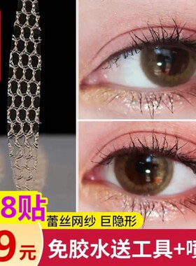 nqg蕾丝双眼皮贴遇水可贝尔metis