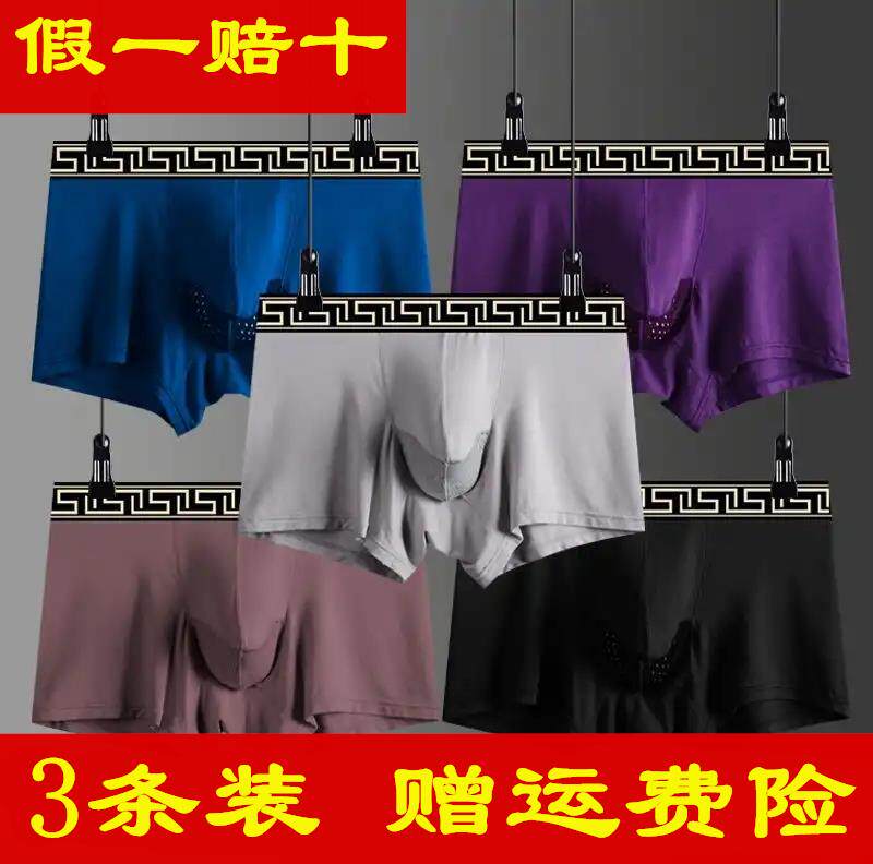 夏季男士冰丝透气无痕平角裤