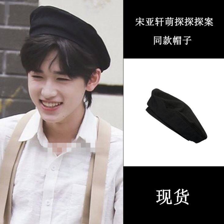 时代少年团tnt萌探探探案宋亚轩同款贝雷帽子画家帽夏季薄款