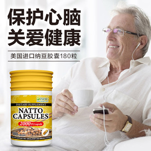 isdg纳豆激酶美国原装 进口每日纳豆生活纳豆菌胶囊4000fu三个月量