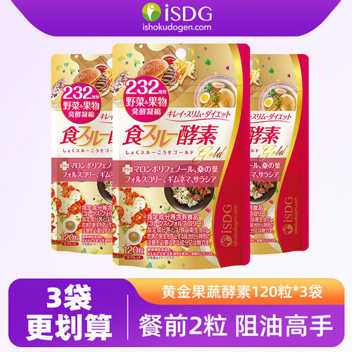 isdg黄金酵素日本进口大餐克星