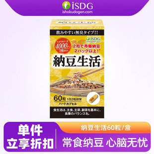 isdg纳豆激酶胶囊日本进口纳豆生活胶囊纳豆精菌保健品 4000fu
