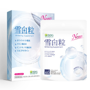 isdg美白丸日本进口内服雪白粒胶原蛋白肽全身美白提亮去黄气60粒