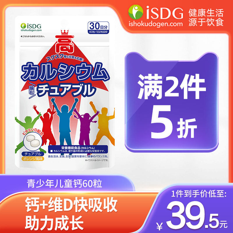 isdg青少年钙片日本进口儿童成长补钙咀嚼钙维生素D碳酸钙壮壮钙