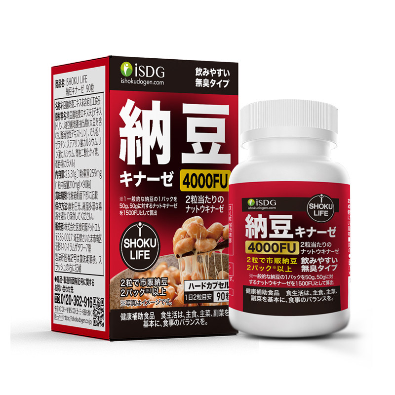 isdg纳豆激酶胶囊日本原装进口疏通软化血管清道夫4000FU纳豆提取