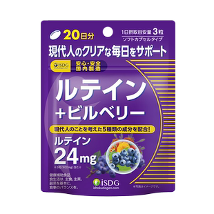 ISDG蓝莓叶黄素护眼片日本进口护眼丸成人儿童叶黄素护眼保健品