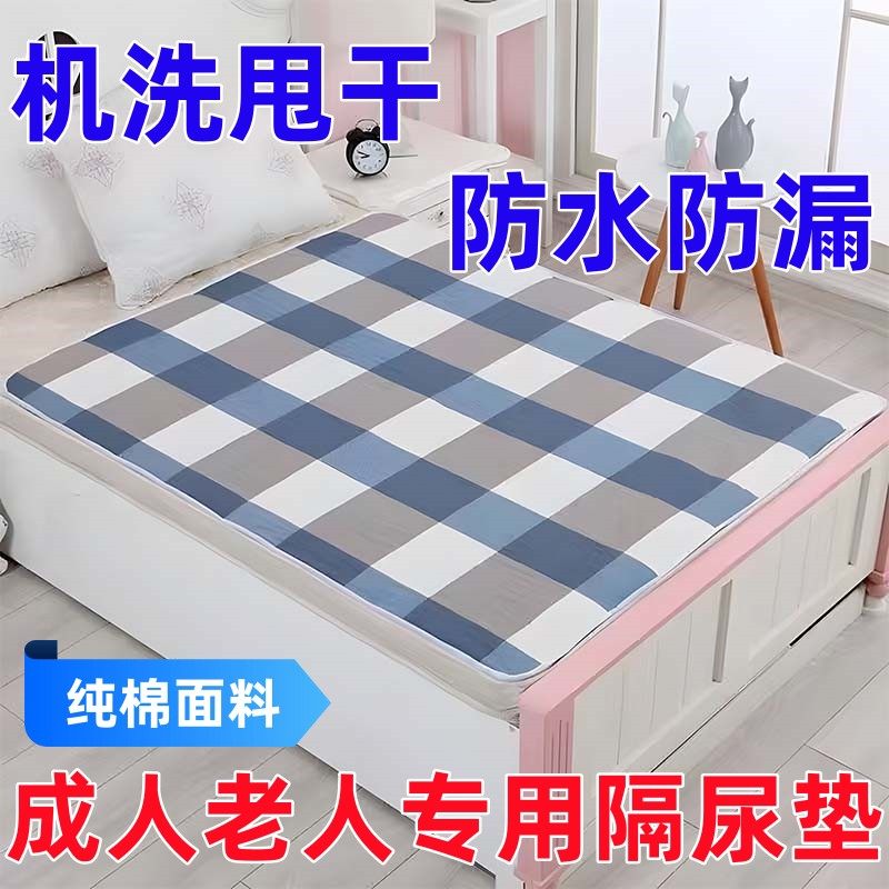 成人隔尿垫防水可洗老人用纯棉大尺寸床垫老年人专用透气护理床垫