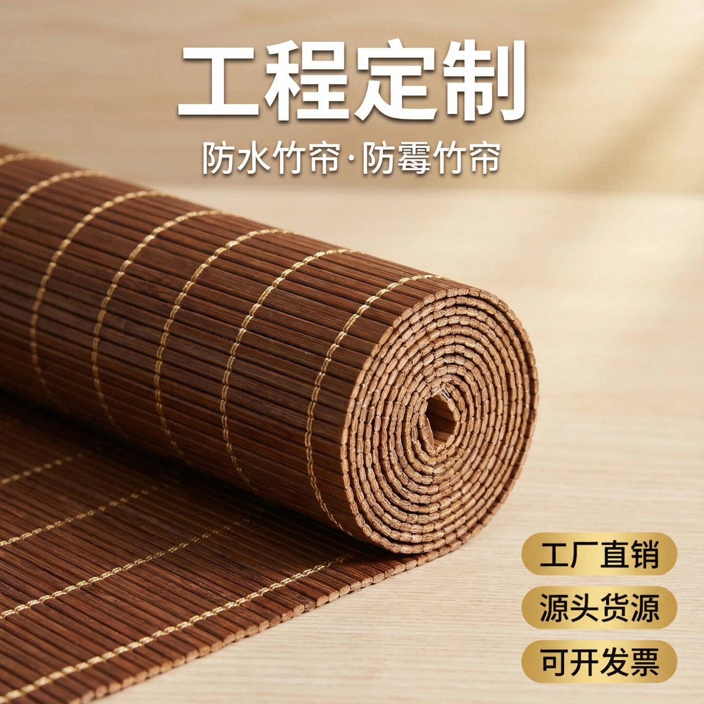 定制竹帘卷帘窗帘门帘客厅阳台帘