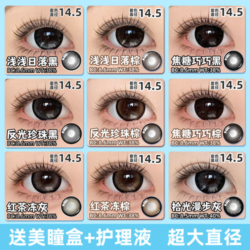 满着色14.5mm超大直径滴蕾系BJD地雷doll感粗锁边半年抛美瞳黑色C