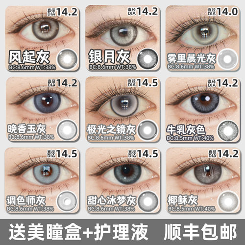 雅诺cos美瞳灰色合集半年抛显色非离子三明治工艺官方正品C
